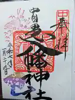 中目黒八幡神社の御朱印