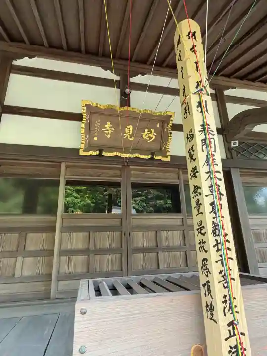 妙見寺の{uncategorized: "未分類", other: "その他", undefined: "問題あり", building: "その他建物", grave: "お墓", sacred_gate: "鳥居", guardian: "狛犬", statue: "像", buddha: "仏像", history: "歴史", nature: "自然", garden: "庭園", animal: "動物", pagoda: "塔", temizu: "手水舎", mountain_gate: "山門・神門", sanctuary: "本殿・本堂", subordinate: "末社・摂社", art: "芸術", scenery: "景色", jizo: "地蔵", ema: "絵馬", goshuin: "御朱印", omikuji: "おみくじ", items: "授与品その他", amulet: "お守り", goshuincho: "御朱印帳", eats: "食事", festival: "お祭り", votive_dance: "神楽", shichigosan: "七五三参", wedding: "結婚式", experience: "体験その他", initially: "初詣", around: "周辺", anti_infection: "感染症対策"}