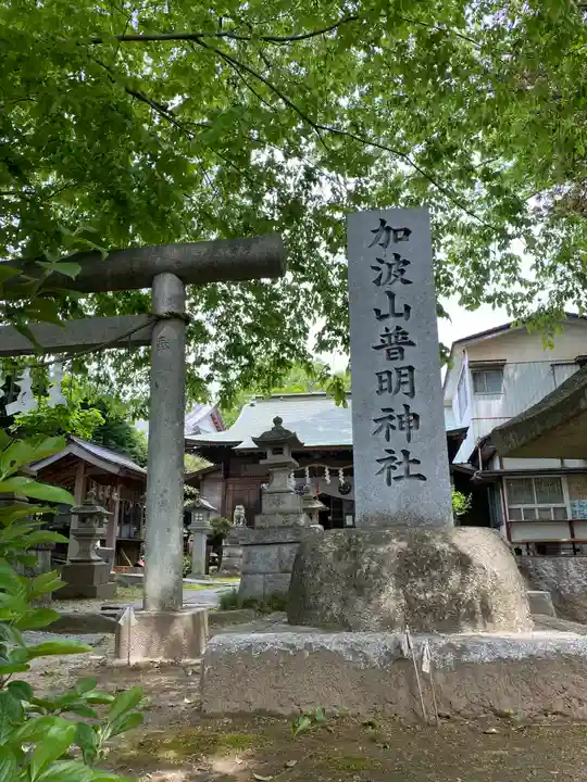 加波山普明神社(茨城県)