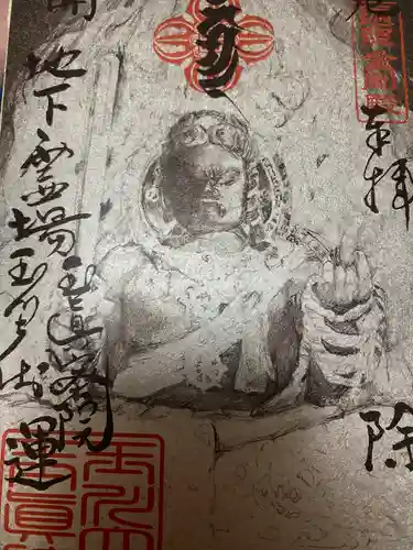 玉眞院玉川大師の御朱印