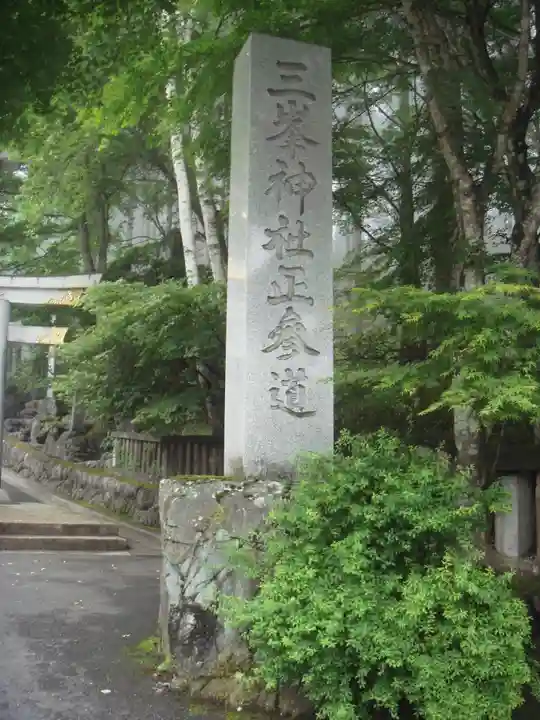 三峯神社のその他建物