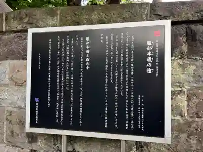 西念寺(東京都)