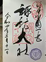 諏訪大社下社秋宮(長野県)