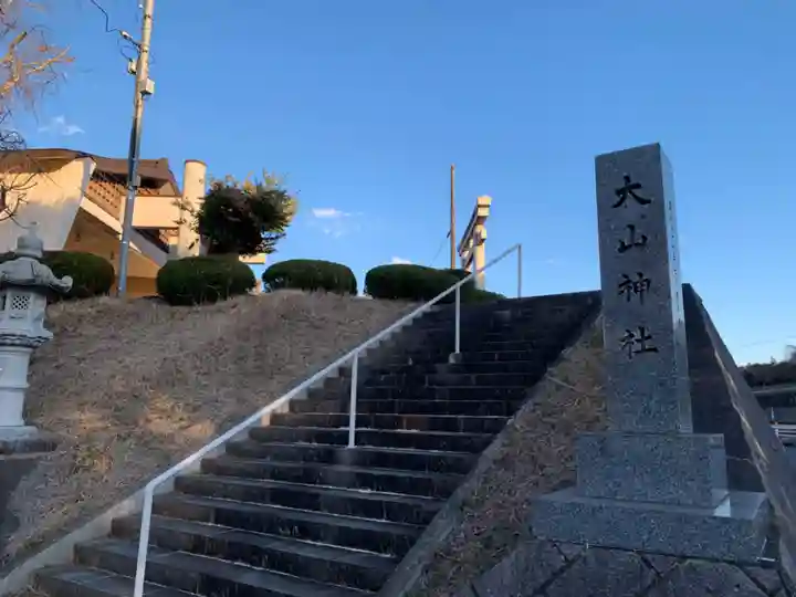 大山神社(千葉県)