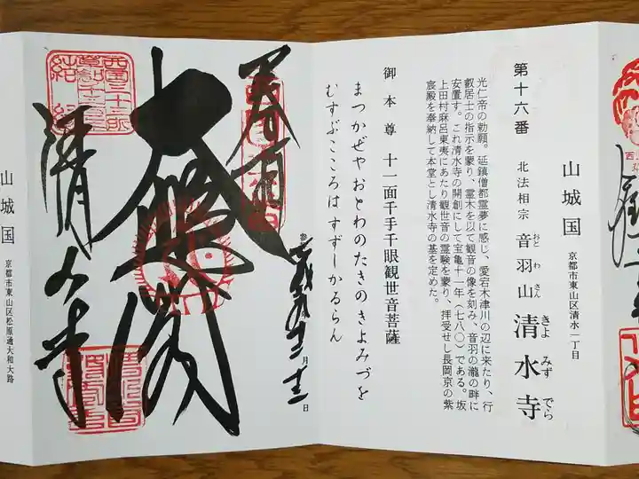 清水寺の授与品その他