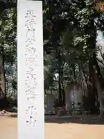 北山稲荷大明神(茨城県)