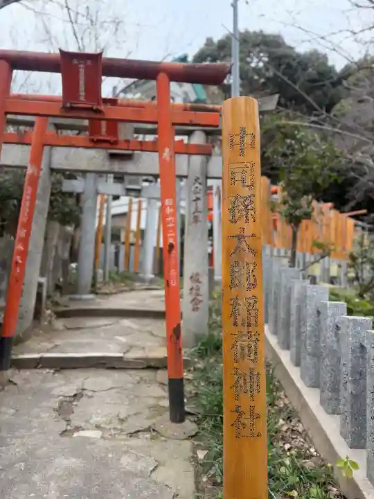 中司孫太郎稲荷神社の{uncategorized: "未分類", other: "その他", undefined: "問題あり", building: "その他建物", grave: "お墓", sacred_gate: "鳥居", guardian: "狛犬", statue: "像", buddha: "仏像", history: "歴史", nature: "自然", garden: "庭園", animal: "動物", pagoda: "塔", temizu: "手水舎", mountain_gate: "山門・神門", sanctuary: "本殿・本堂", subordinate: "末社・摂社", art: "芸術", scenery: "景色", jizo: "地蔵", ema: "絵馬", goshuin: "御朱印", omikuji: "おみくじ", items: "授与品その他", amulet: "お守り", goshuincho: "御朱印帳", eats: "食事", festival: "お祭り", votive_dance: "神楽", shichigosan: "七五三参", wedding: "結婚式", experience: "体験その他", initially: "初詣", around: "周辺", anti_infection: "感染症対策"}