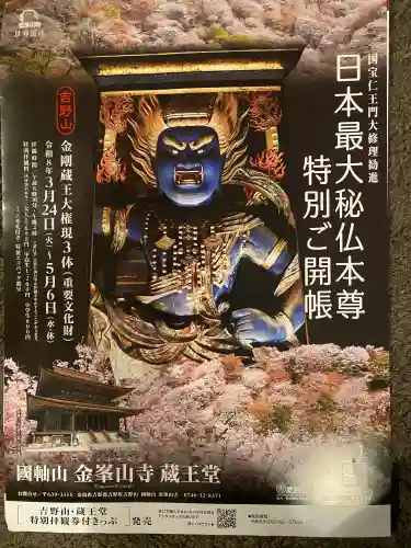 金峯山寺(奈良県)