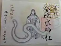 金蛇水神社(宮城県)