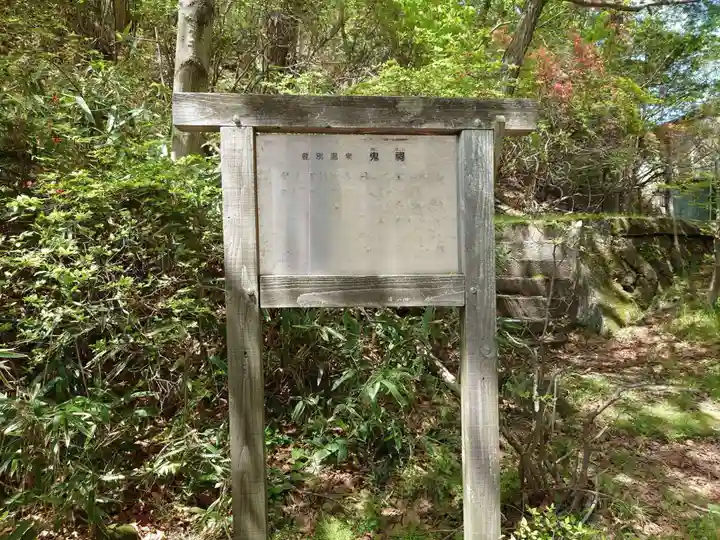 鬼祠(北海道)