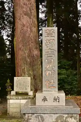 草部吉見神社(熊本県)
