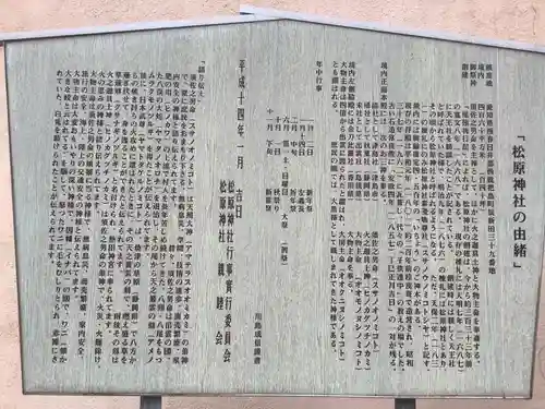 松原神社の歴史