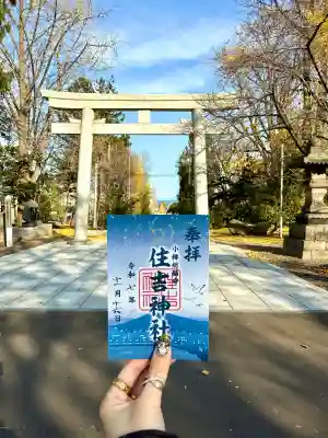 住吉神社(北海道)