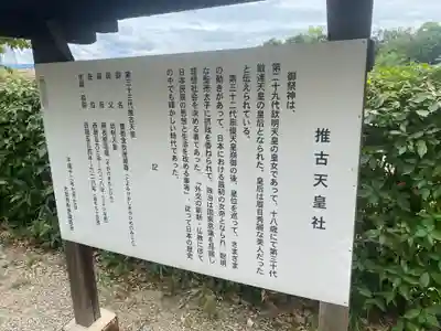 推古天皇社(奈良県)