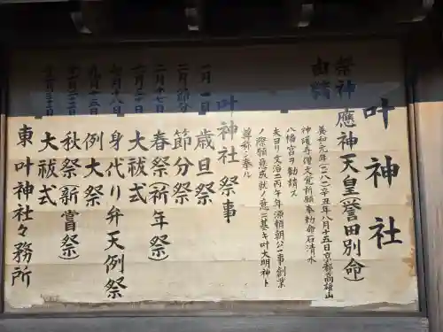 叶神社（東叶神社）(神奈川県)