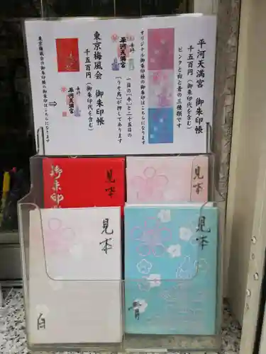 平河天満宮のその他建物