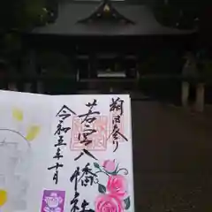 若宮八幡社(愛知県)