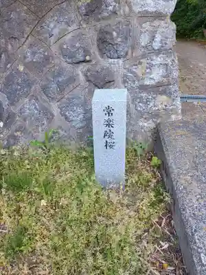 田村大元神社(福島県)