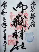 池袋御嶽神社の御朱印