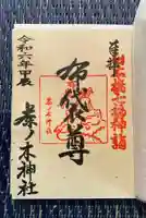 茶ノ木神社(東京都)