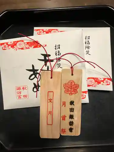 秋田諏訪宮(秋田県)