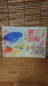 三輪神社の御朱印 2022年08月11日(木)〜(2022年08月10日(水) 21時54分52秒投稿)