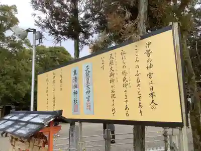 真清田神社のその他建物
