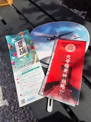 東京羽田 穴守稲荷神社(東京都)