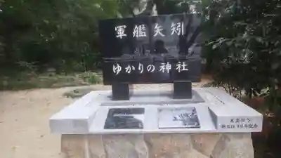 矢作神社(愛知県)