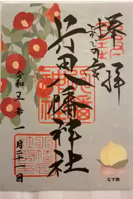 アートなご朱印めぐりでいただいた冬季限定ご朱印❄️
椿🌺撫で桃🍑が描かれていてとても華やか❣️