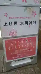 上目黒氷川神社の建物その他