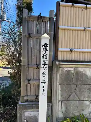 安養寺(東京都)
