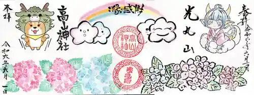 光丸山 法輪寺(栃木県)