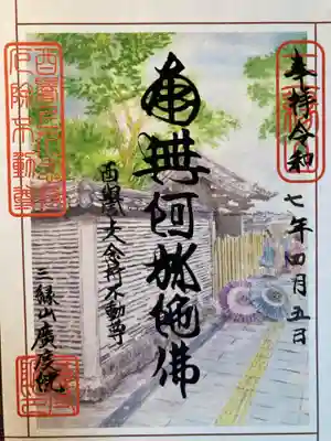 廣度院(東京都)