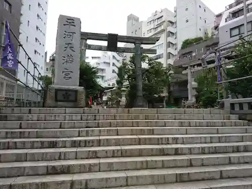 平河天満宮の鳥居