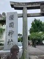 櫻岡神社(大分県)