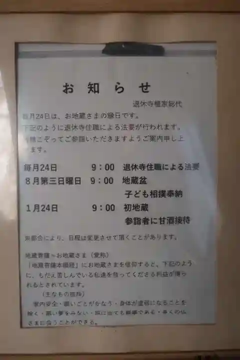 尻冷し地蔵(愛知県)