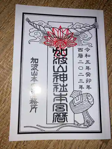 加波山三枝祇神社本宮(茨城県)