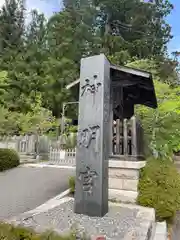 仁科神明宮の建物その他