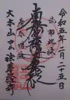 法華経寺(千葉県)