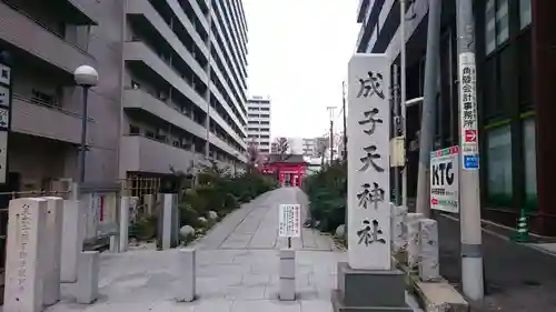 成子天神社のその他建物