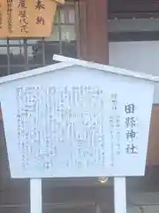 田縣神社(愛知県)