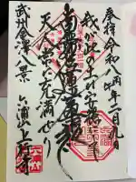 上行寺の御朱印