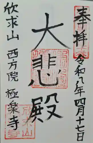 極楽寺の{uncategorized: "未分類", other: "その他", undefined: "問題あり", building: "その他建物", grave: "お墓", sacred_gate: "鳥居", guardian: "狛犬", statue: "像", buddha: "仏像", history: "歴史", nature: "自然", garden: "庭園", animal: "動物", pagoda: "塔", temizu: "手水舎", mountain_gate: "山門・神門", sanctuary: "本殿・本堂", subordinate: "末社・摂社", art: "芸術", scenery: "景色", jizo: "地蔵", ema: "絵馬", goshuin: "御朱印", omikuji: "おみくじ", items: "授与品その他", amulet: "お守り", goshuincho: "御朱印帳", eats: "食事", festival: "お祭り", votive_dance: "神楽", shichigosan: "七五三参", wedding: "結婚式", experience: "体験その他", initially: "初詣", around: "周辺", anti_infection: "感染症対策"}