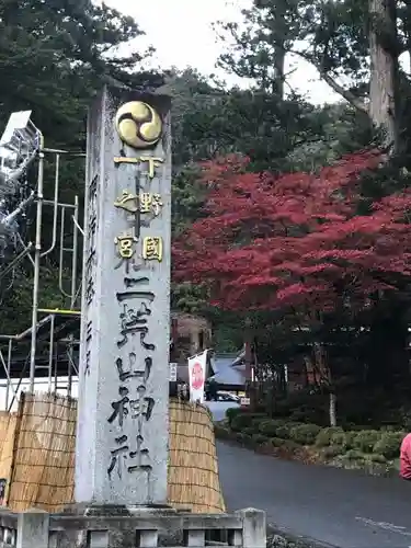 日光二荒山神社のその他建物