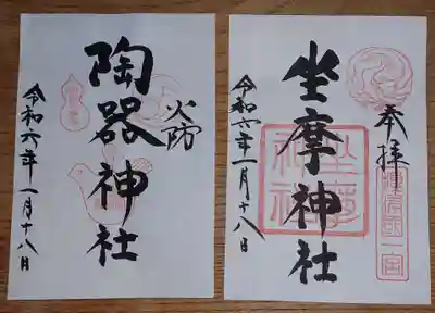 坐摩神社(大阪府)