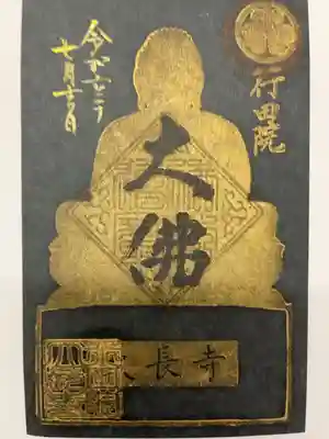 大長寺の御朱印