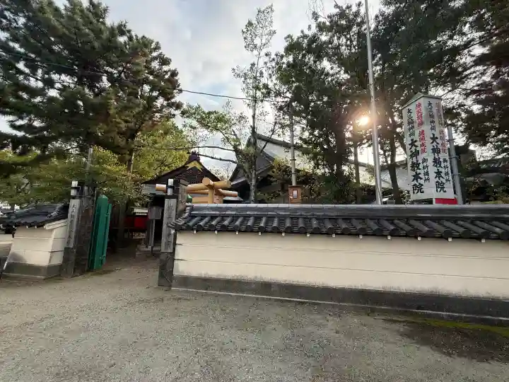 大神教本院(奈良県)