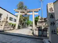 藤森神社の鳥居