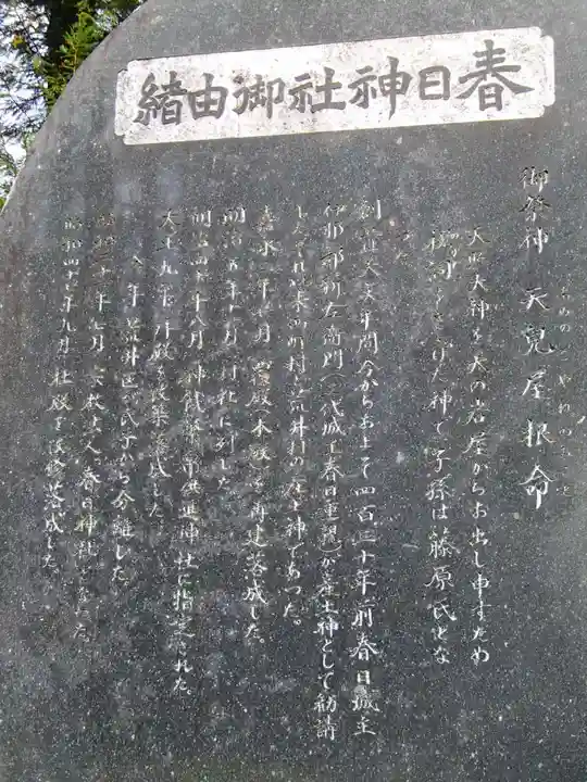 春日神社の歴史